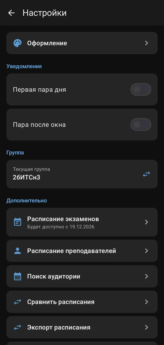 Первое меню настроек