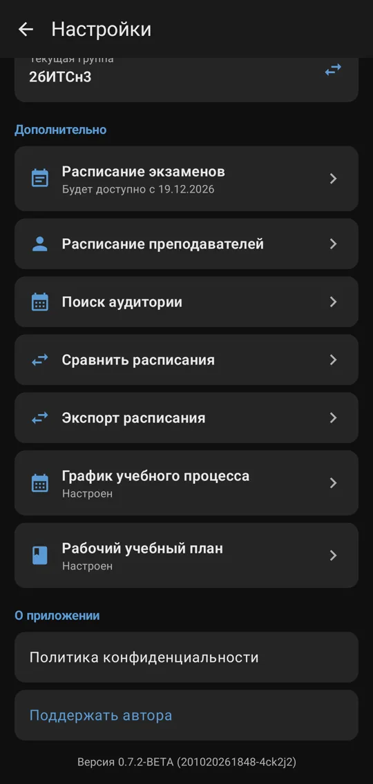 Настройки, дальше вниз