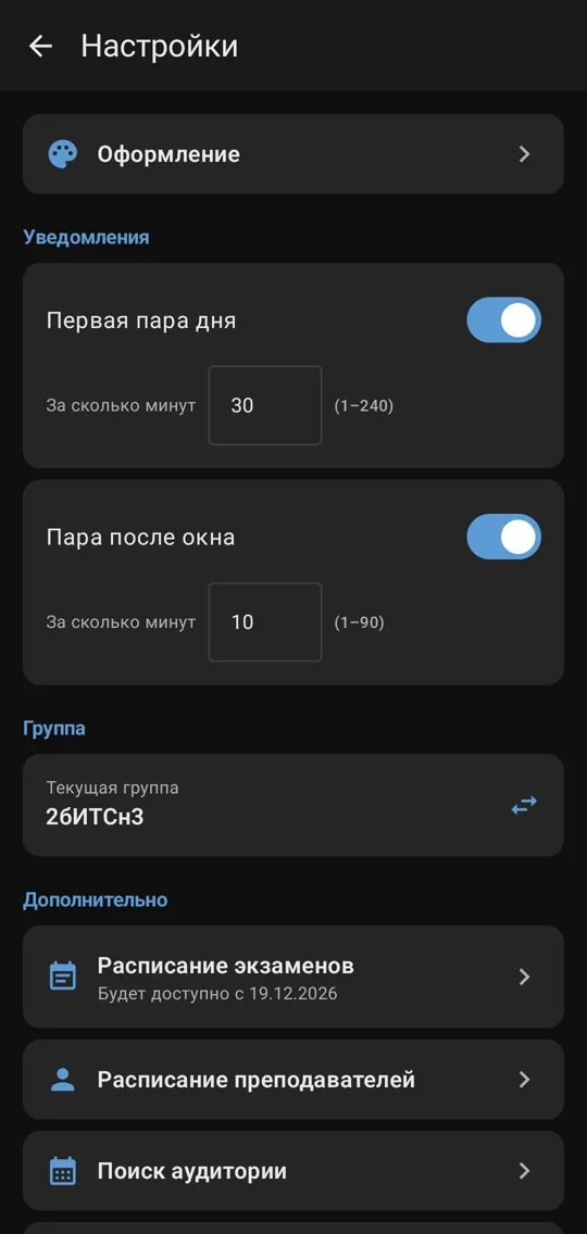 Напоминания о парах