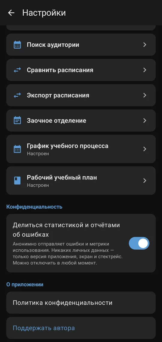 Раздел «Конфиденциальность»