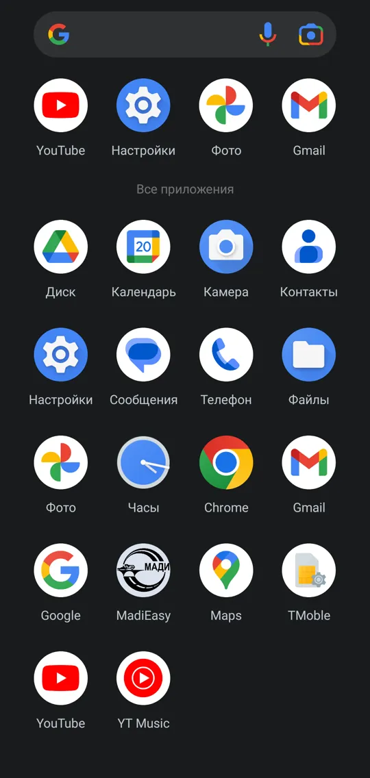Эмблема МАДИ среди приложений