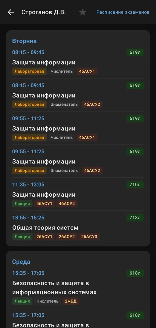 Расписание преподавателя