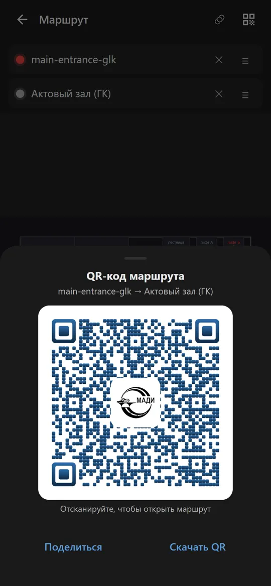 QR-код маршрута