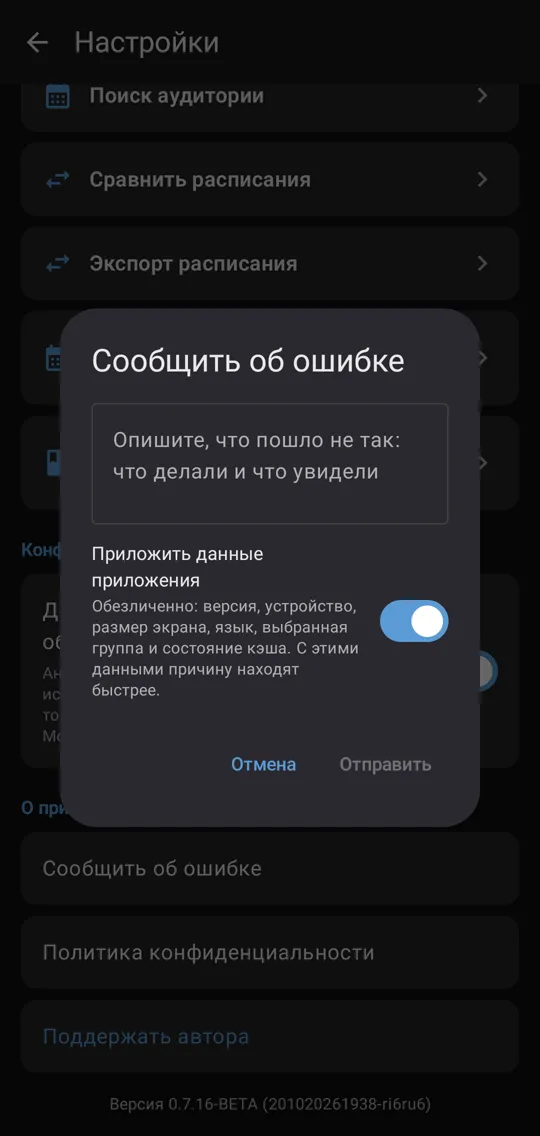 «Сообщить об ошибке»