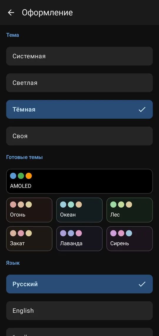 Готовые темы