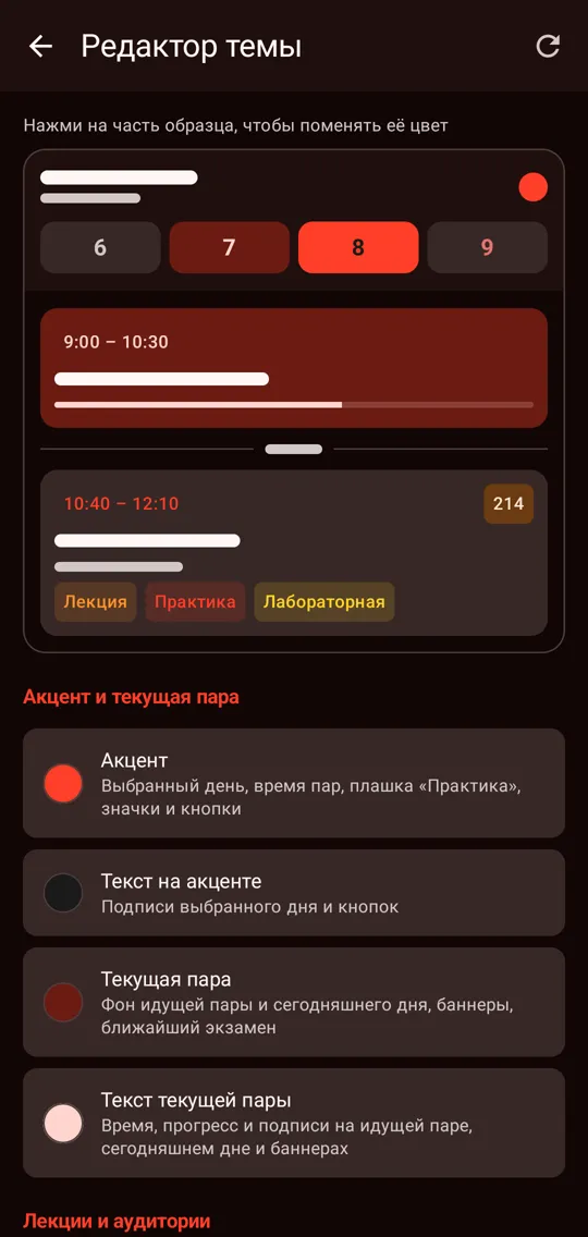 Редактор темы