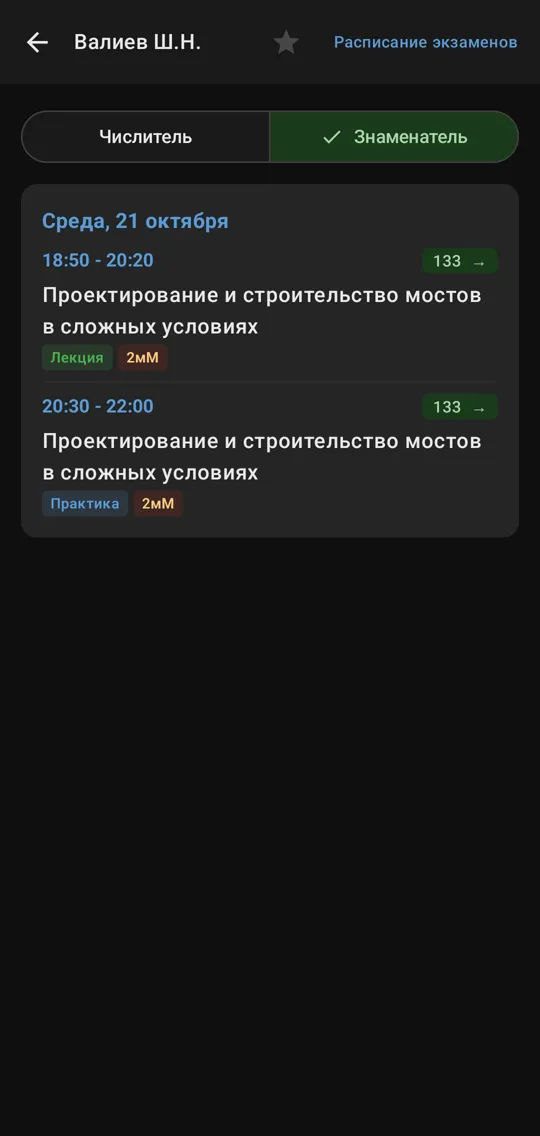 Преподаватель: даты и неделя
