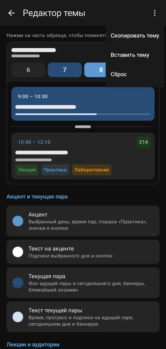 Копировать и вставить тему