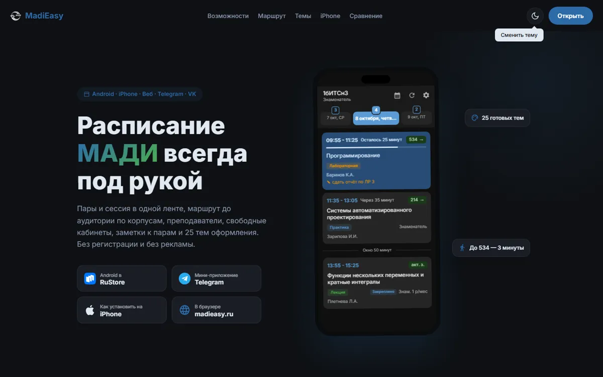 Лендинг madieasy.ru/promo