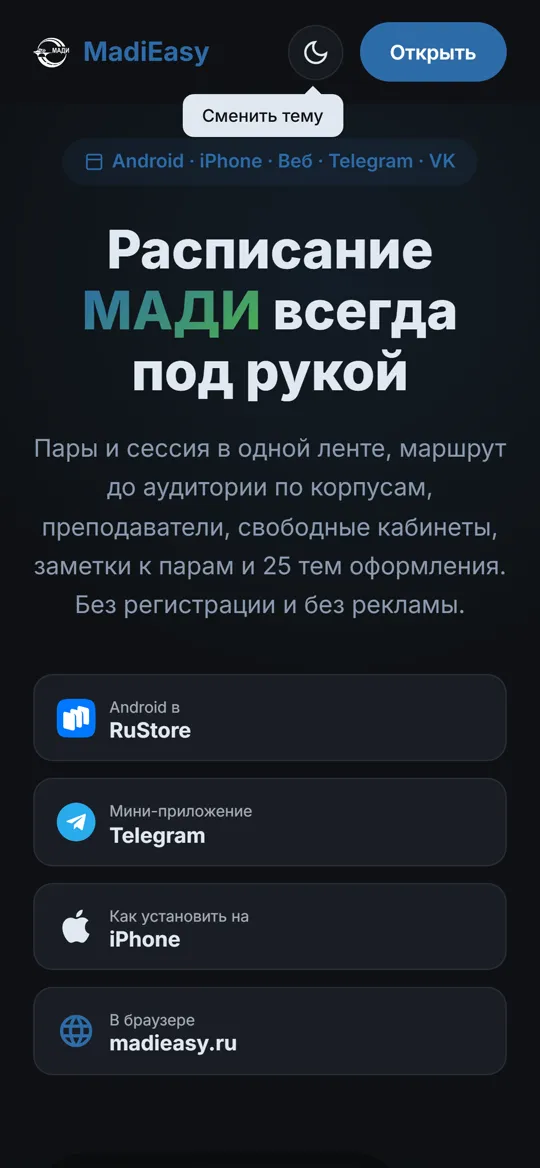 Лендинг на телефоне