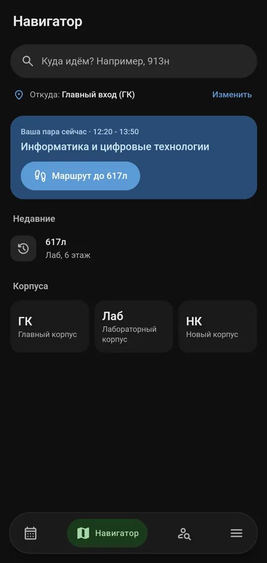 Навигатор