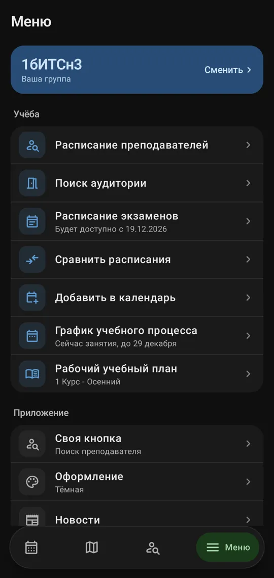 Новое меню