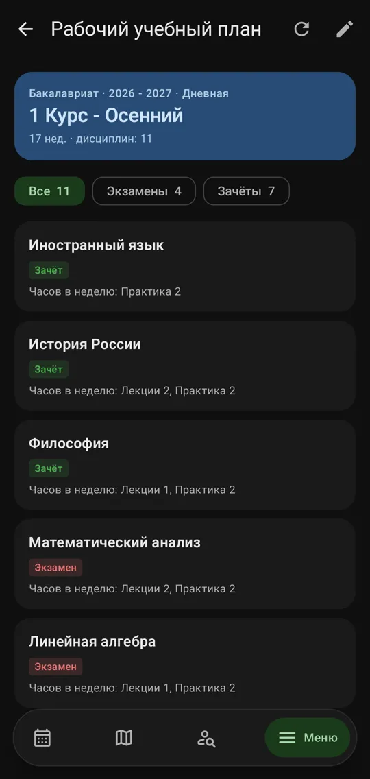 Рабочий учебный план