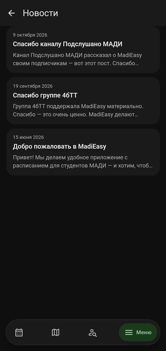 Новости