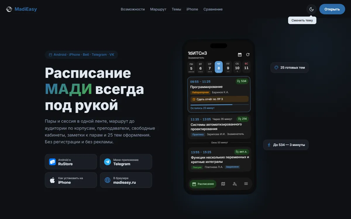 Обновлённый лендинг