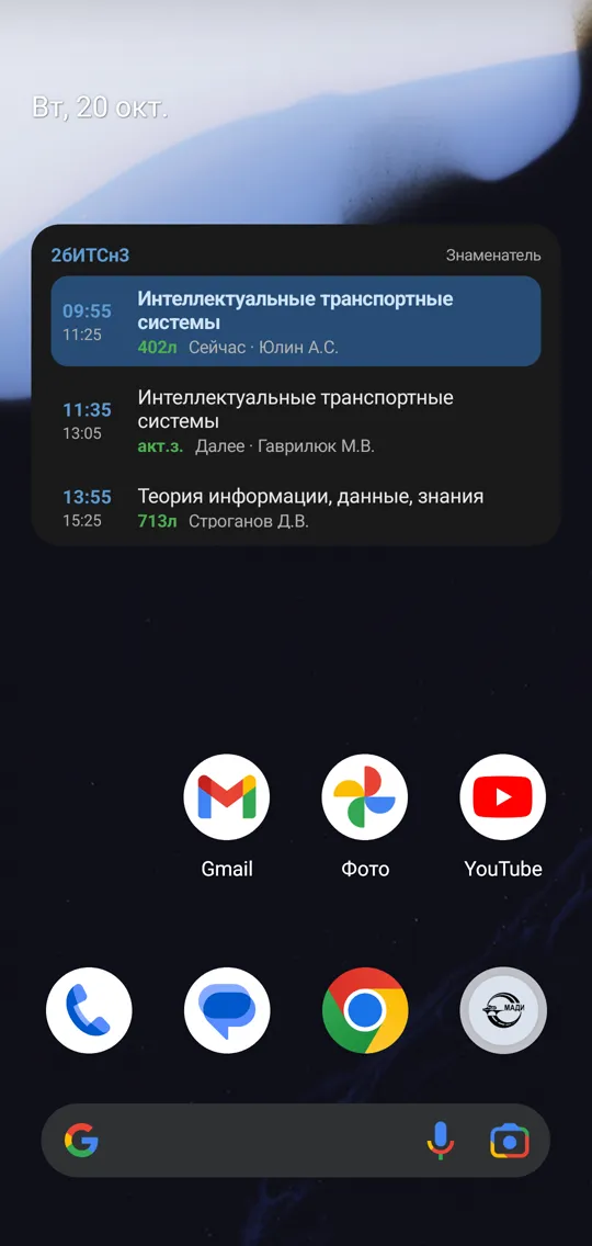 Виджет на рабочем столе