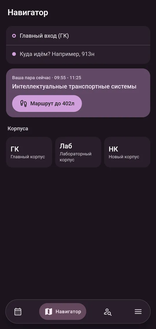 Навигатор в «Сирени»