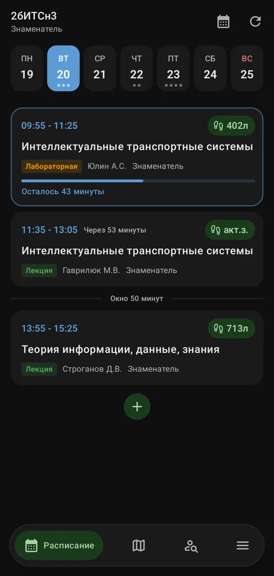Вторник, идёт пара