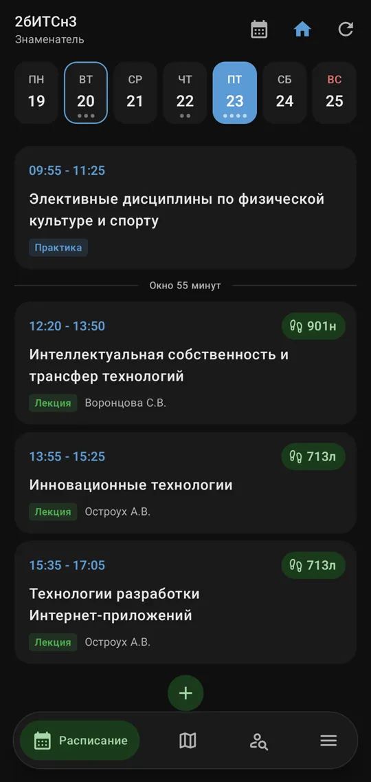 Пятница: четыре пары и окна